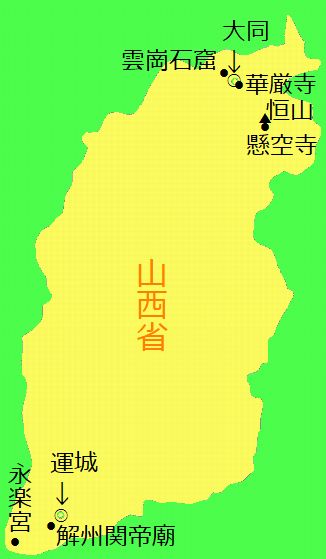 山西省 山西省