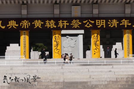 黄帝陵祭殿 黄帝陵祭殿