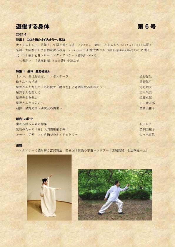 遊働する身体表紙 クリックで拡大 遊働する身体表紙 クリックで拡大